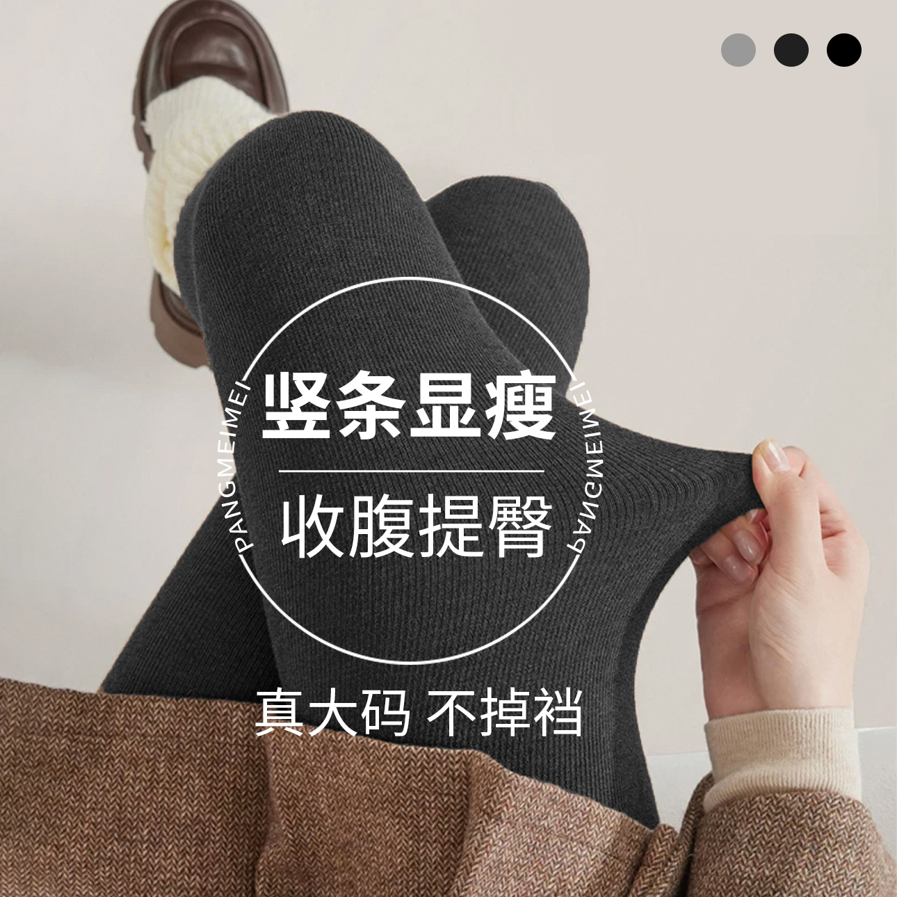 竖条纹显瘦不掉裆压力袜外穿