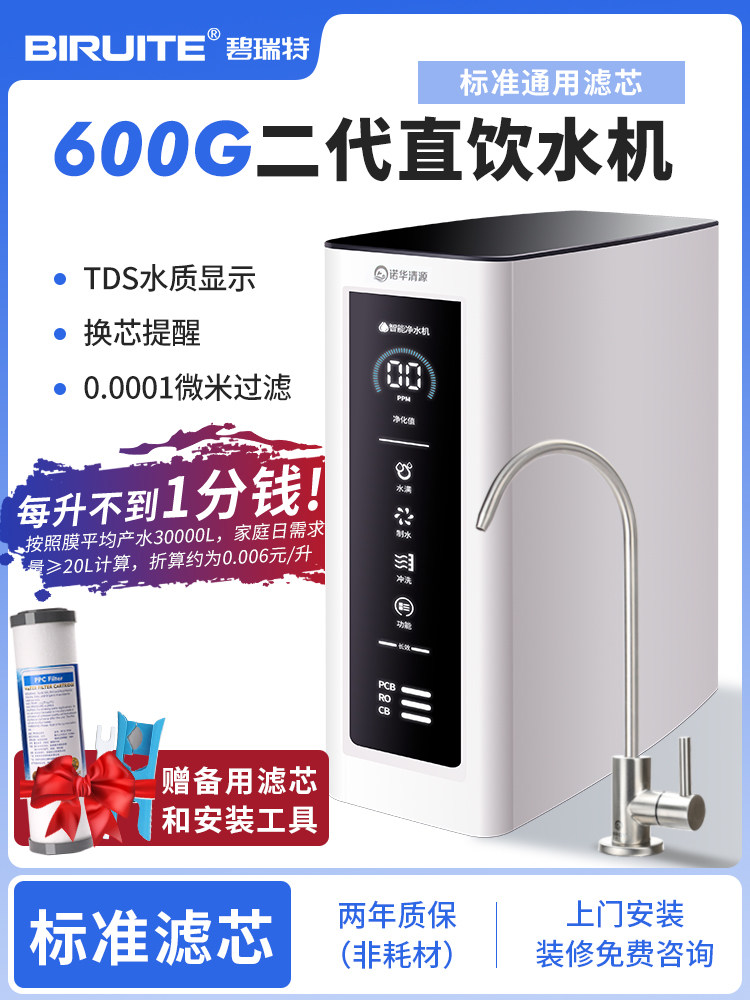 大流量净水器600g厨房Ro反渗透水龙头自来水过滤器母婴直饮纯净水