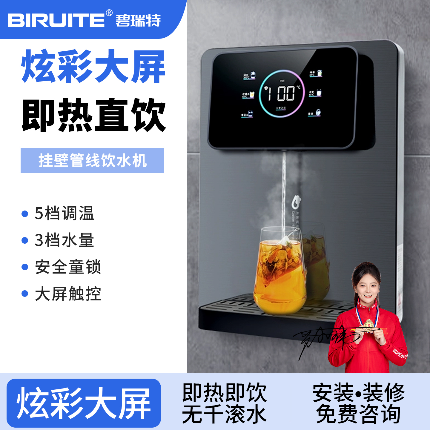 碧瑞特5档温控3档水量管线饮水机