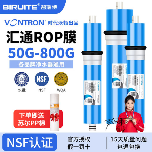时代沃顿汇通ro膜原装正品防伪