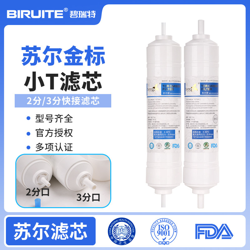苏尔金标2分3分小T33后置碳滤芯净水器快接过滤器RO机一体滤芯,厨房电器,净水/饮水机配件耗材,淘宝优惠券,粉丝福利购,淘宝优惠卷