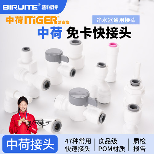 中荷接头弯通L型2分3分免卡净水机快接螺纹口水管配件
