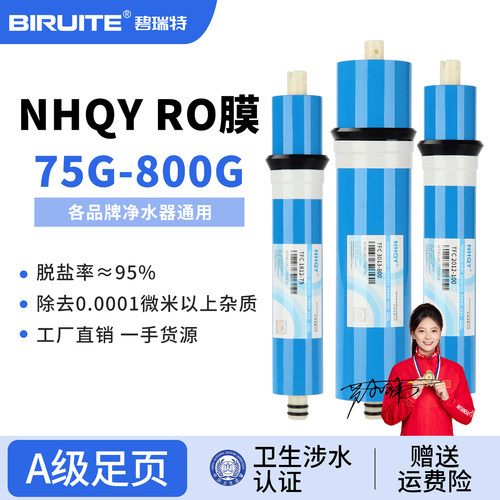 清源反渗透膜厂家直销