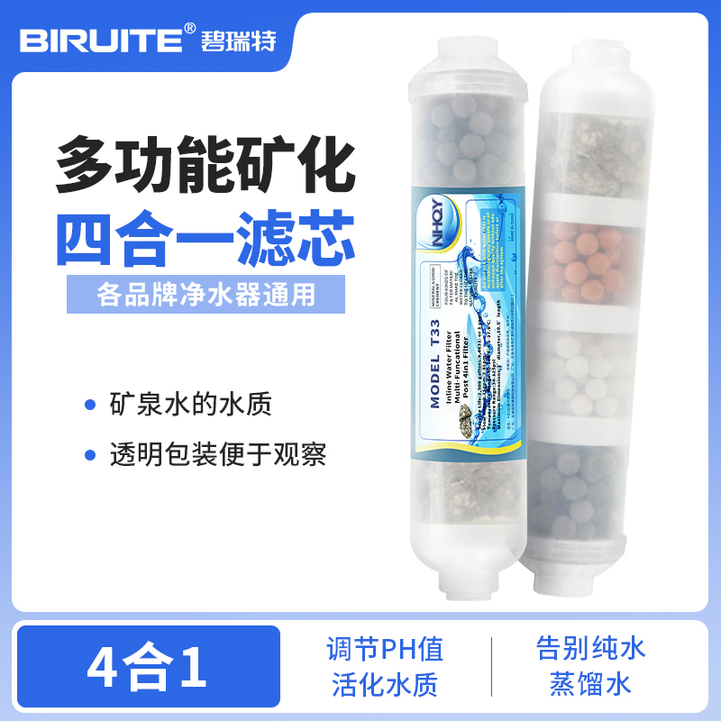 4合1麦饭石滤芯弱碱矿化改善口感