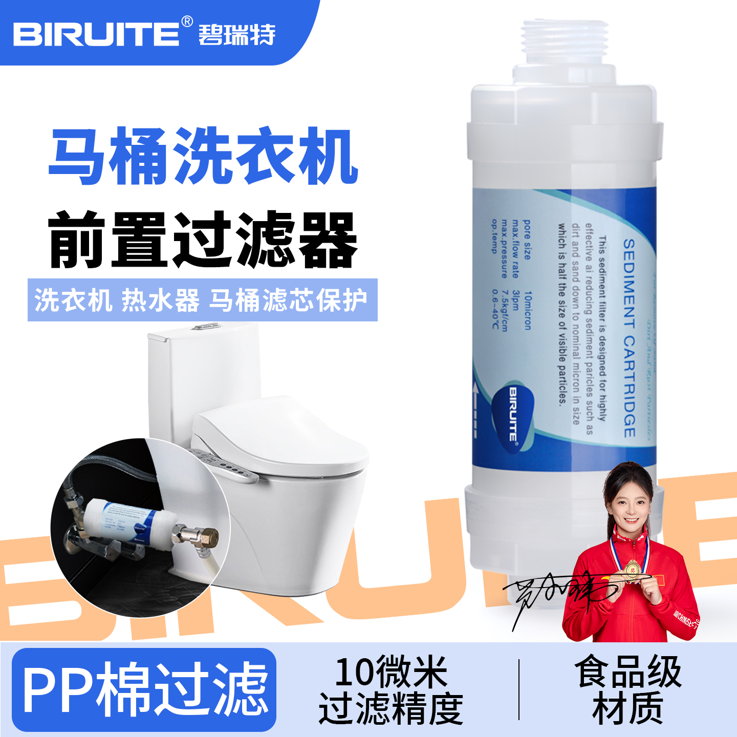 智能马桶盖专用过滤器洗衣机热水器自来水前置进水净水器滤芯
