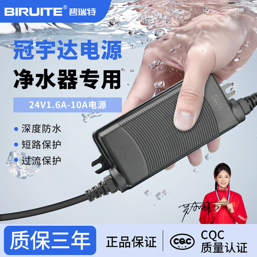 冠宇达净水器电源配件器24V变压