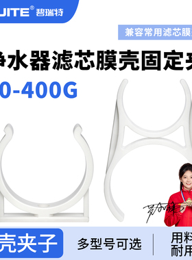 净水器膜壳夹子固定夹t33滤芯1812小单大单夹净水器滤芯RO膜双夹