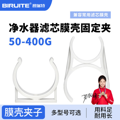 净水器小单大单夹碧瑞特固定夹