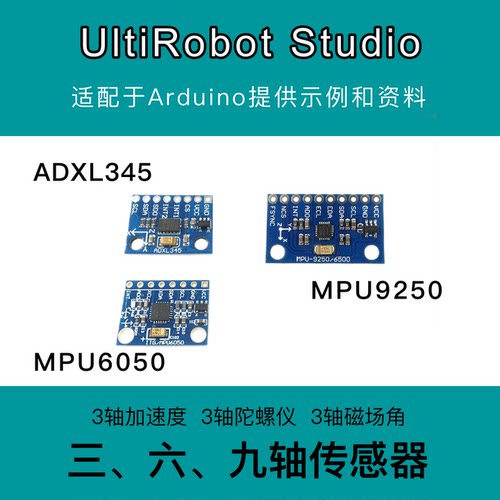 三轴重力加速度陀螺仪