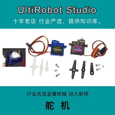 舵机sg90固定翼适用于arduino