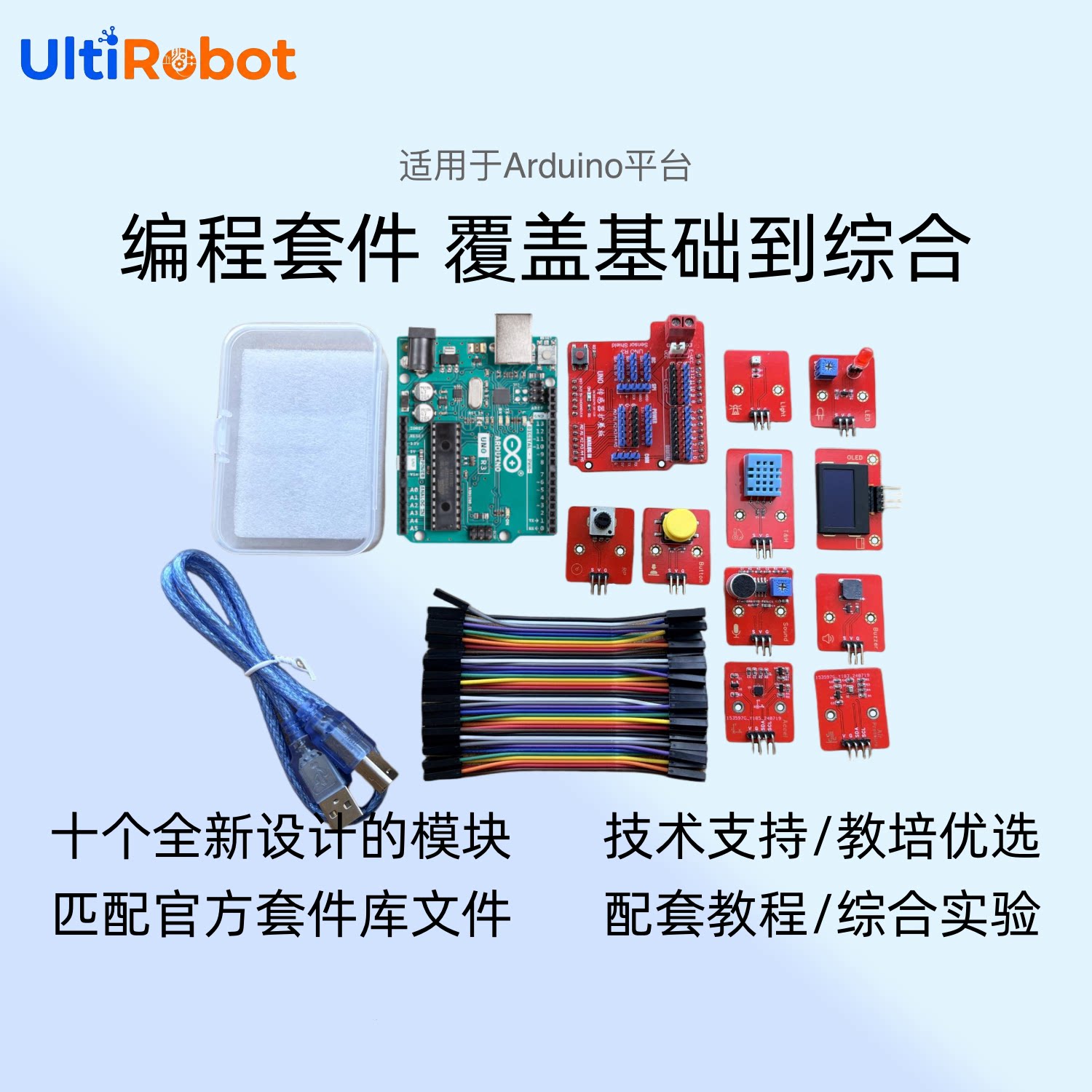 适用于Arduino uno 传感器套件新手入门提供配套课程由官方库支持