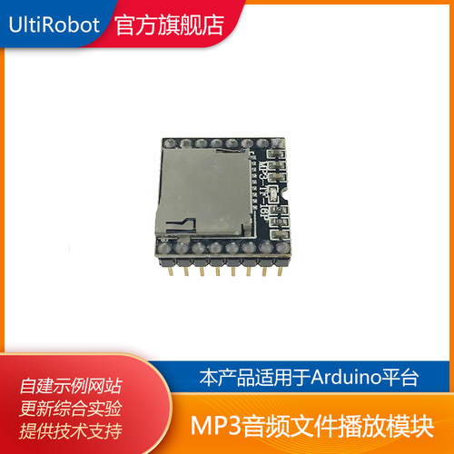 传感器ultirobotMP3播放器