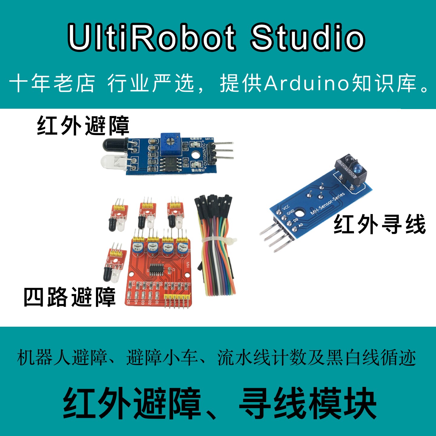 红外壁障模块/小车避障传感器/黑白线识别距离可调适用于Arduino