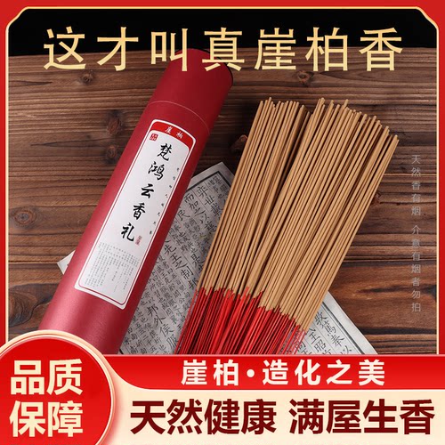 梵鸿云香礼陈化老料竹签香拜佛