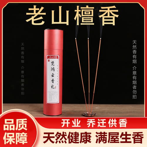 梵鸿云香礼老山檀香佛香净化空气