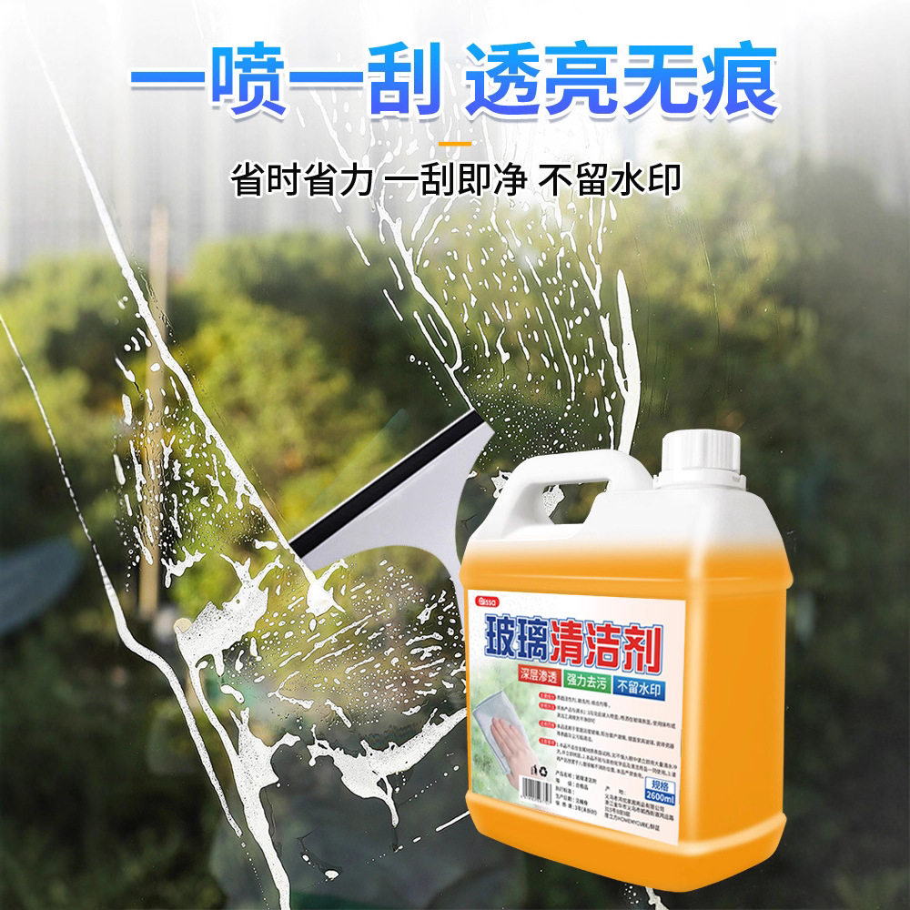 玻璃清洁剂保洁专用擦水