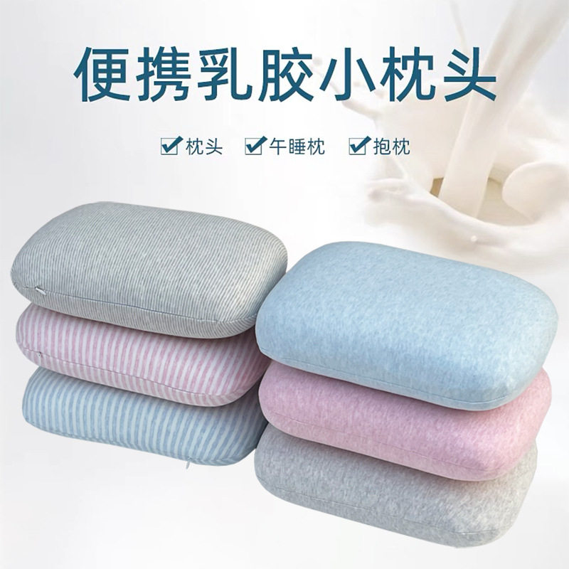 便携式乳胶小枕头午睡小