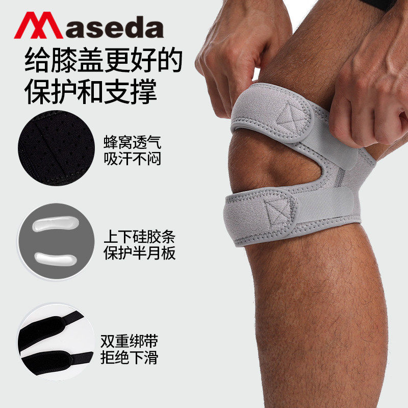 麦斯达运动硅胶弹力双道髌骨带可调节透气双条加压支撑护膝