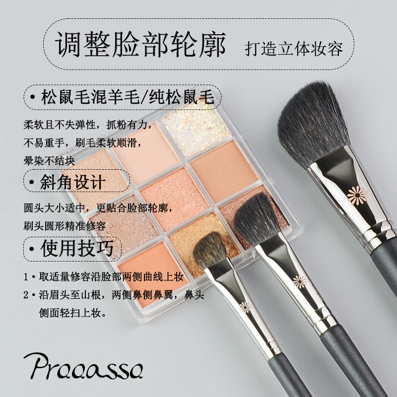 毕加索松鼠毛721修容刷20