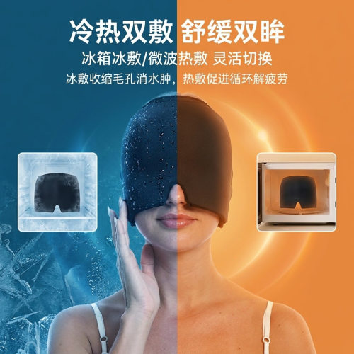 固体水凝胶冰冷敷头套面