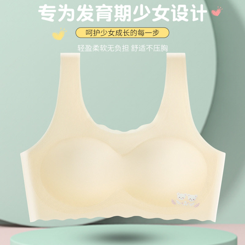 新款冰丝无痕发育期少女