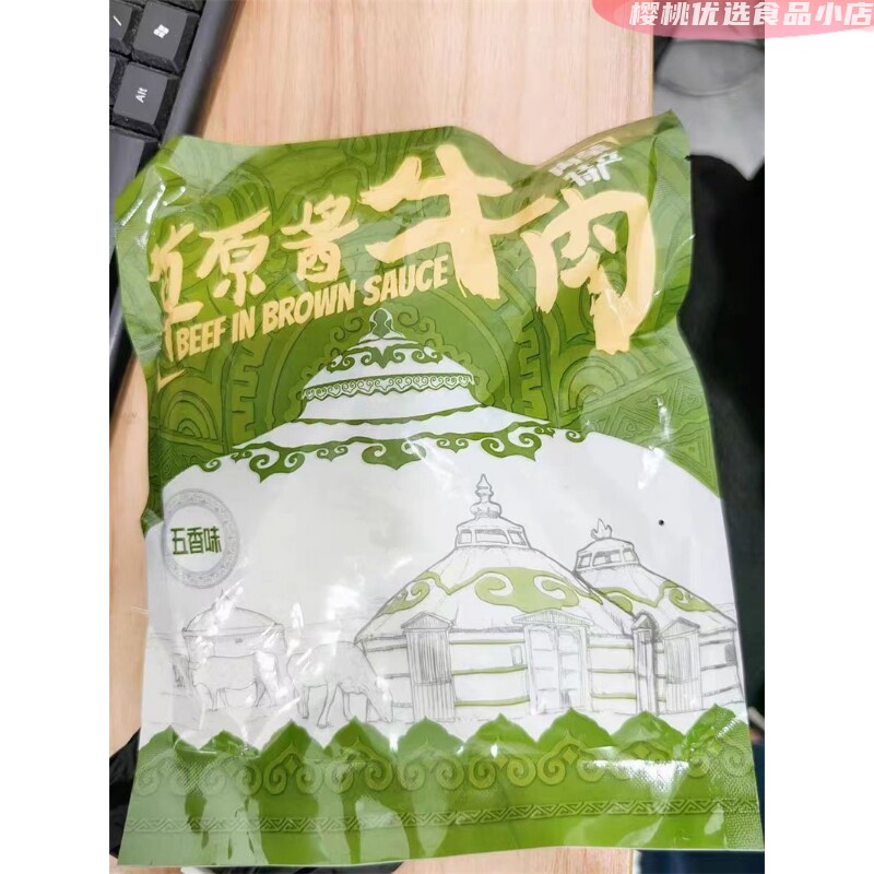 绿之邦内蒙古酱牛肉熟食即食真空小包装正宗草原卤牛腱子肉纯
