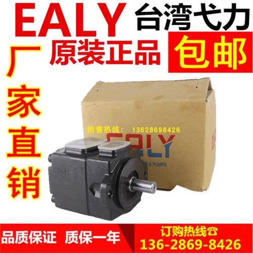 台湾弋力EALY叶片泵VD
