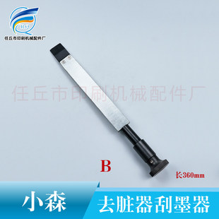 小森印刷机打墨器去脏器刮墨器小森印刷机配件印刷机去脏器去脏器