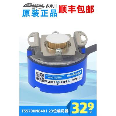 多摩川TS5700N8401单圈23位多圈16位TAMAGAWA绝对值旋转编码器
