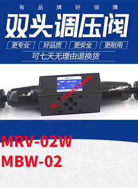 MRV-02W/03W/02P-1/2/3 叠加式溢流阀双向调压阀MBW-02/03-B/C/H