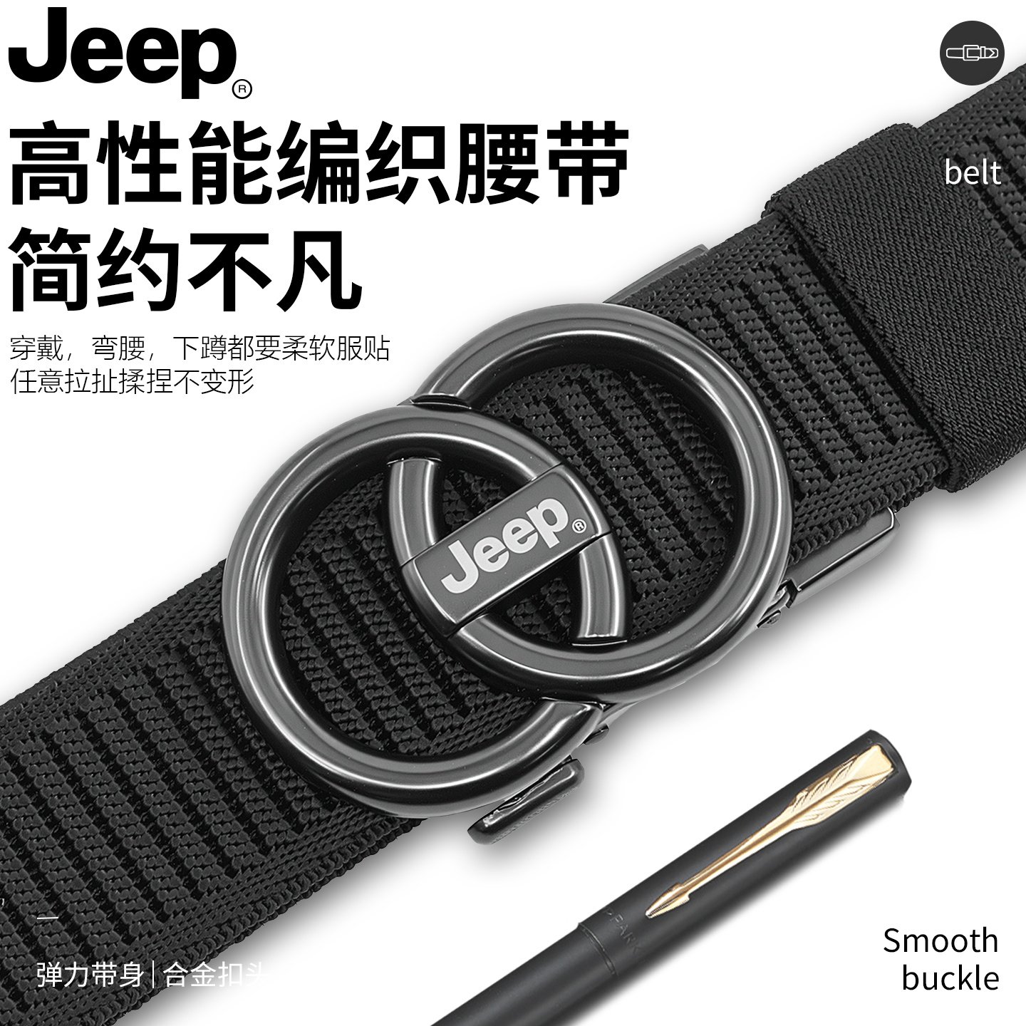 Jeep帆布腰带男女弹力裤带时尚休闲百搭编织无牙自动扣皮带可裁剪