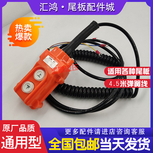 凯卓立尾板遥控器开关强磁尾板配件货车汽车装卸升降控制箱电源线