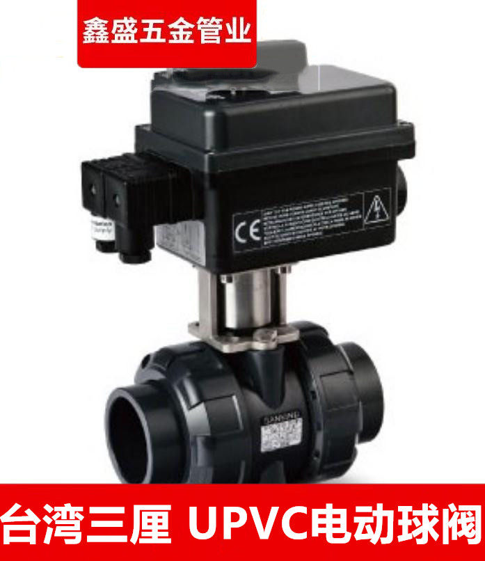 台湾三厘 UPVC电动球阀 塑料电动阀门 电控阀门。 电动双由令球阀
