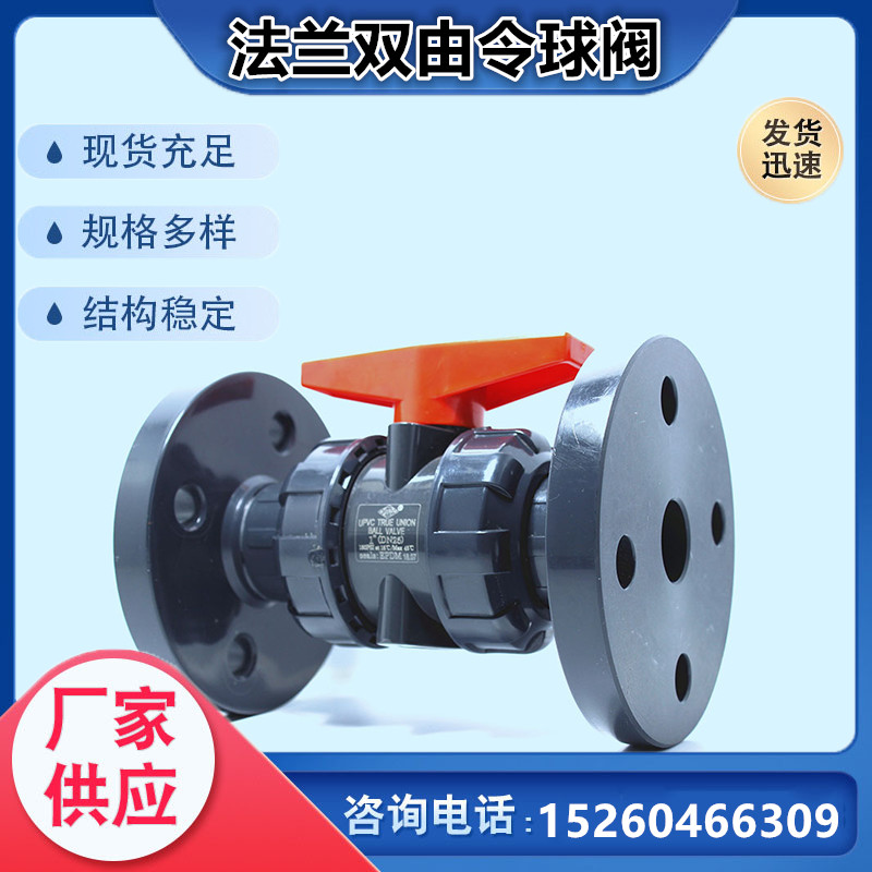 协羽球阀pvc法兰活接塑料开关图片