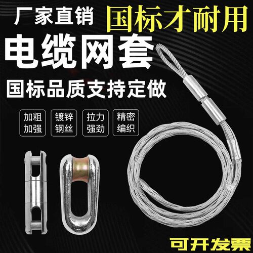 电缆网套电线导线牵引蛇皮套