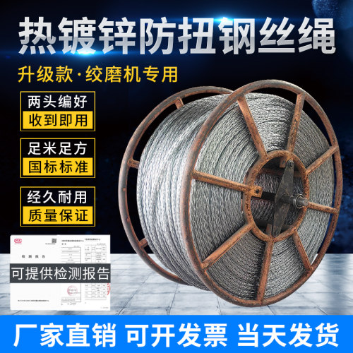 国标热镀锌无扭钢丝绳拉电缆
