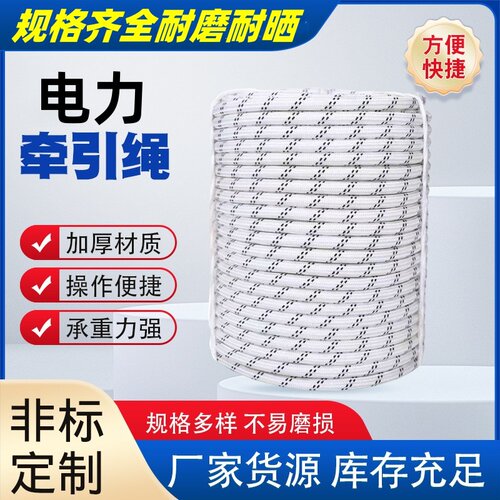 电力牵引绳电缆绝缘放线绳任全