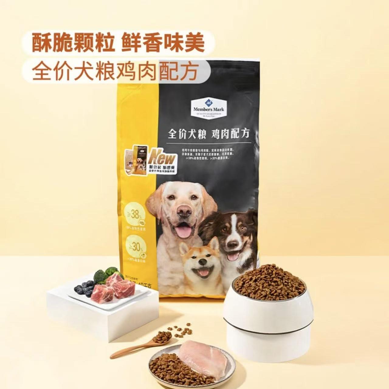 山姆会员代购Member'sMark全价狗粮犬粮鸡肉配方10kg宠物狗狗主食