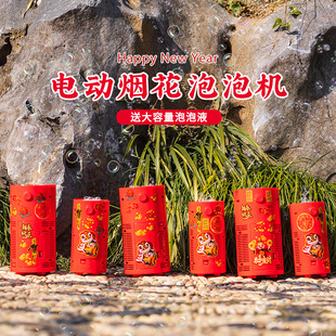2026新年马年烟花爆竹鞭炮礼花礼炮儿童过年烟火泡泡机小孩玩的炮