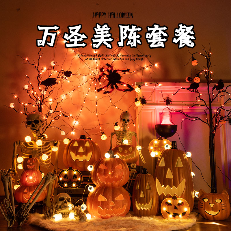 万圣节南瓜灯美陈套装发光道具