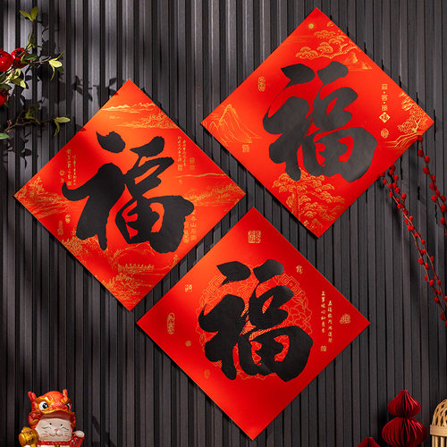 新年过年福字挂件挂饰户外防水