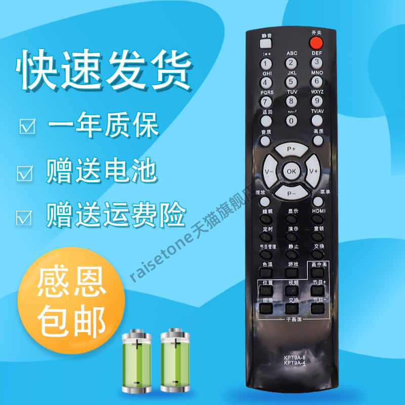 raisetone适用于长虹液晶电视遥控器KPT9A-4 CHD29600H CHD34300 CHD34218