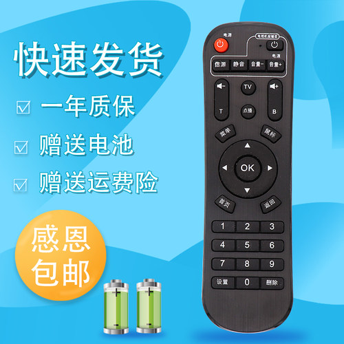适用于HPP网络机顶盒遥控器索立信索信 云天视遥控器CIBN互联网电视