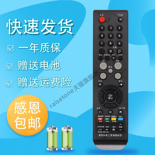 适用于三星电视机遥控器LA32S81B LA40S81B LA37S81B LA52N81B