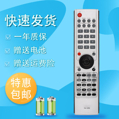 raisetone适用于创维液晶电视机遥控器YK-72PA 72PD YK-72PG 37L02RM 32L02RM YK-72PE 8G21 8G22