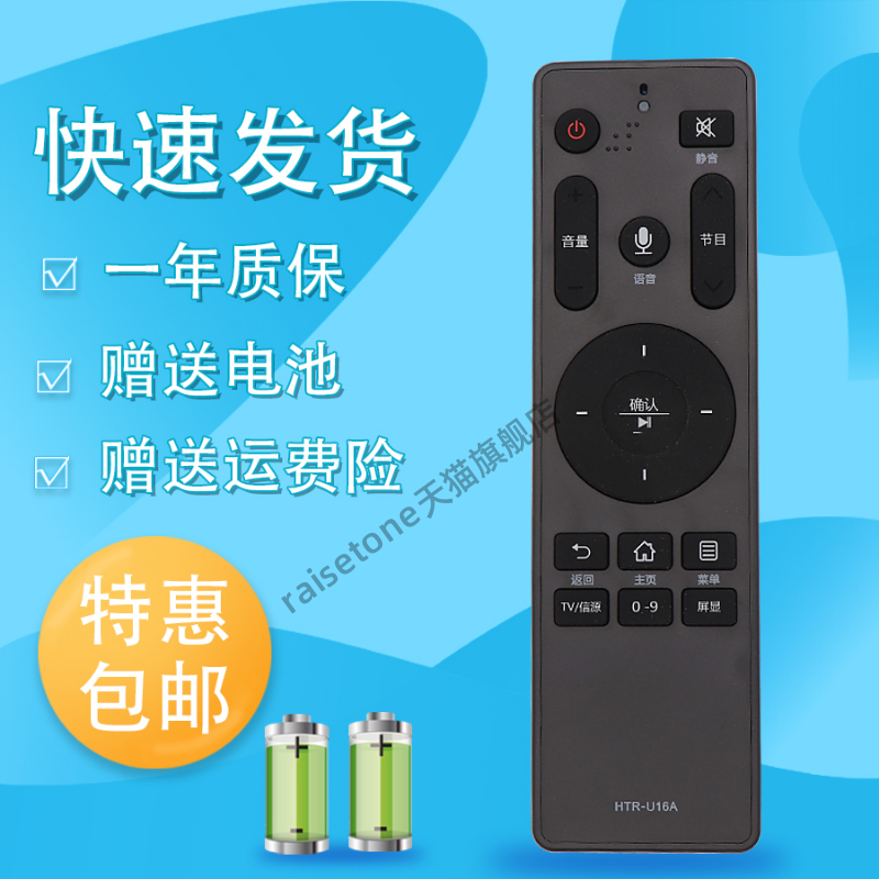 raisetone适用于海尔电视语音遥控器HTR-U16A LS58AL88A81 LS58AL88D88/D91 LS65AL88A81 LS50AL88K51