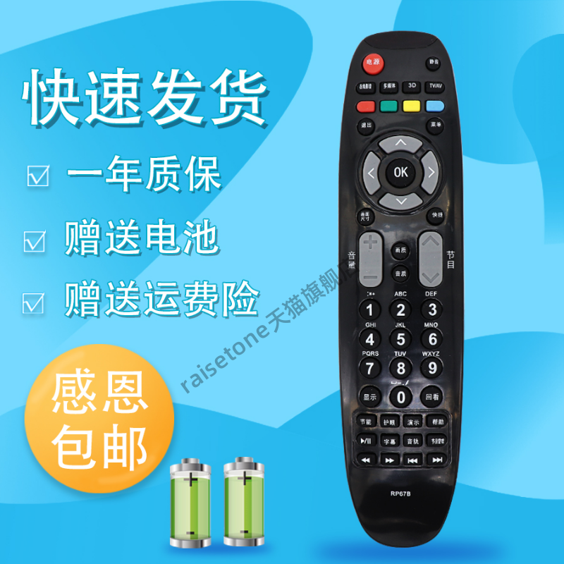 raisetone适用于长虹电视机遥控器RP67B RL67DA RP67C RP67F/67D RL67K/67E