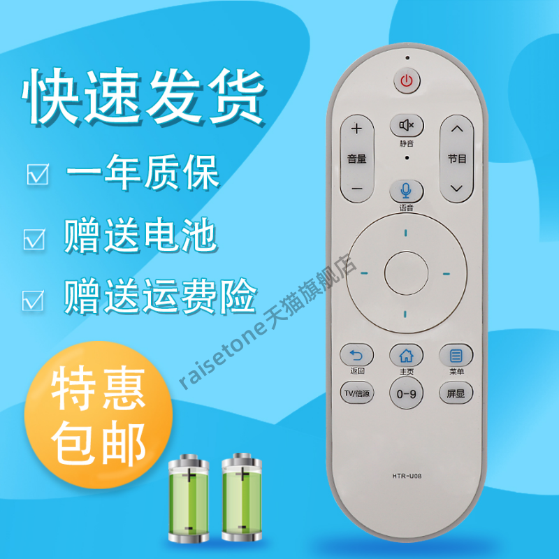 raisetone适用于海尔电视语音遥控器HTR-U08 LE48AL88U51 LE50/55/65AL88U51