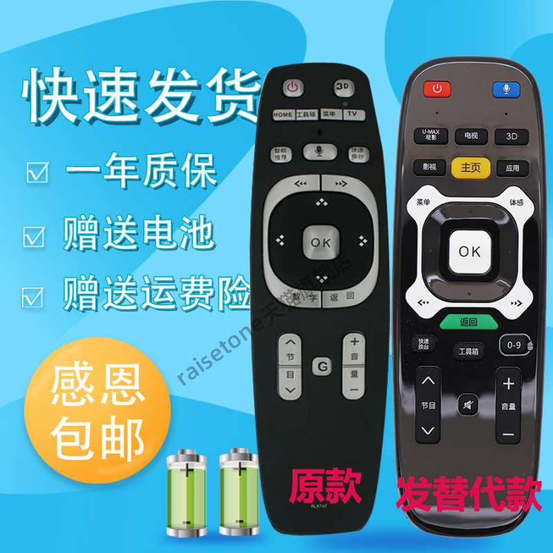 raisetone适用于长虹电视机语音遥控器板RL87AT/86AT UD55B6000I 3D55B4000i 3D55/58/65B6000I B8000 B9000