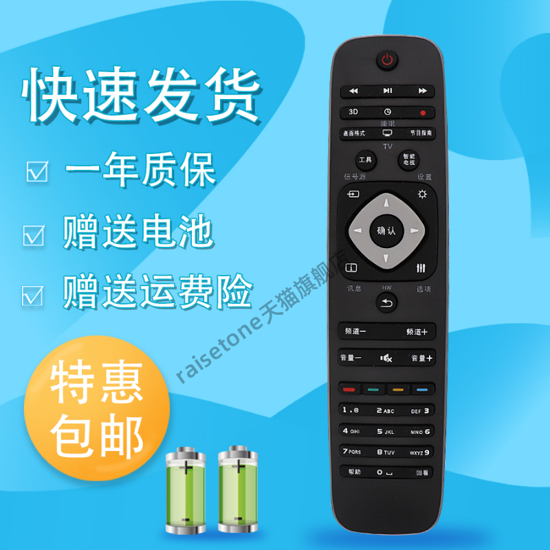 适用于飞利浦LED电视机遥控器24 32 42 50 55 T348PFL5445 40PFF5459/T3